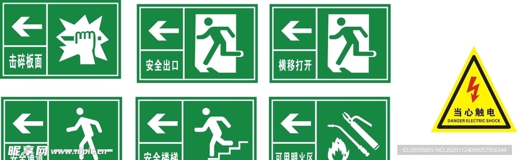 安全标识