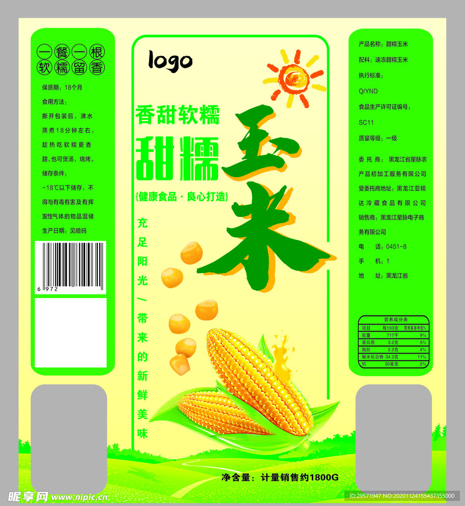 甜糯玉米