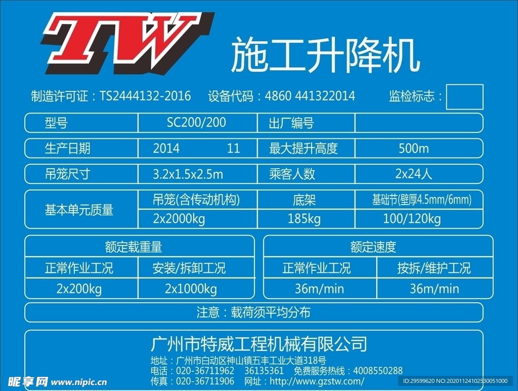 特威 施工升降机