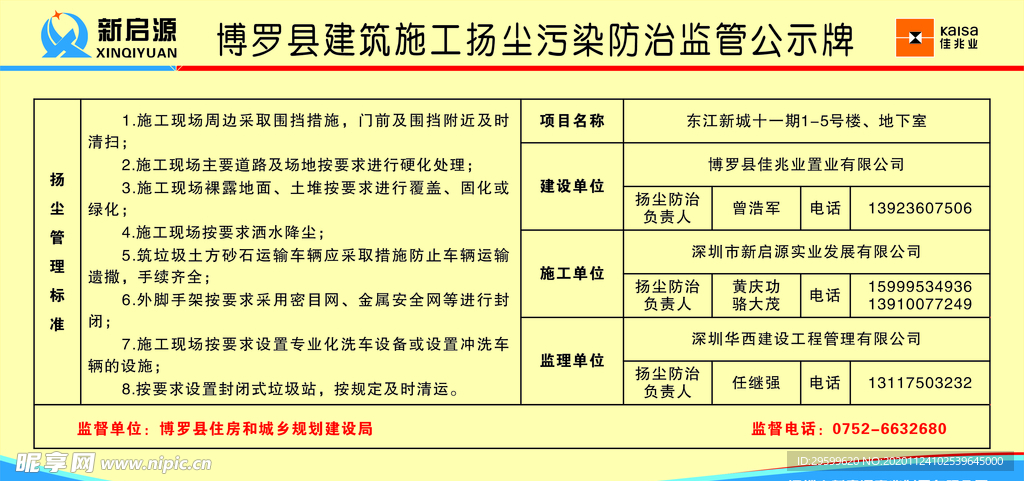 扬尘治理公示牌