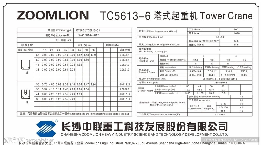 中联重工铝牌