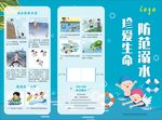 珍爱生命 防范溺水