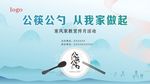公筷公勺 从我家做起