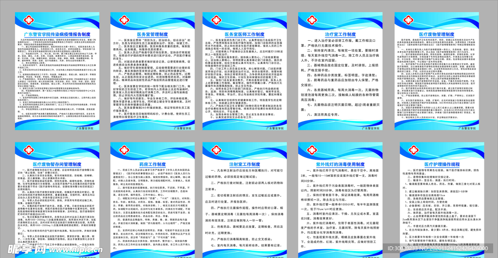 医务室一整套制度牌