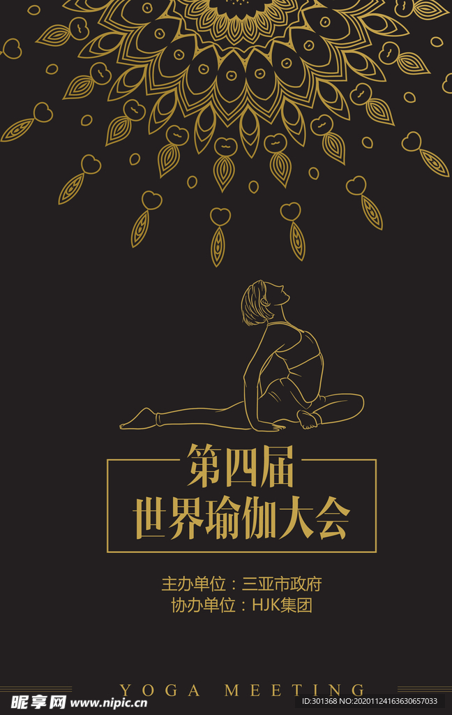 金色瑜伽海报