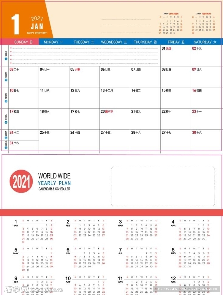 2021台历矢量可改