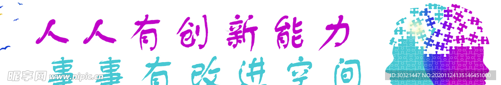 创新改进