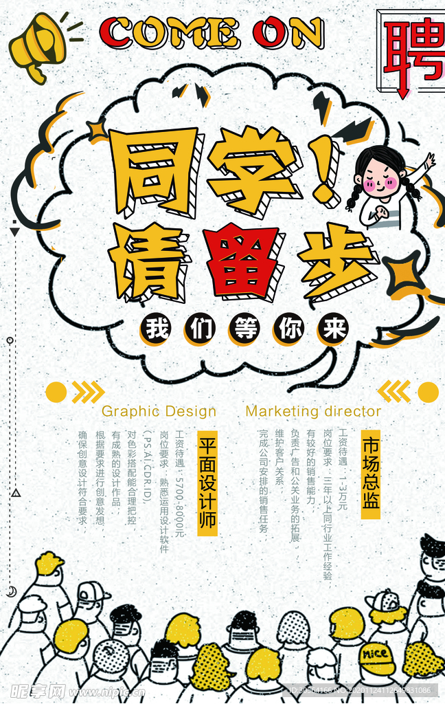 校园招聘活动宣传海报素材