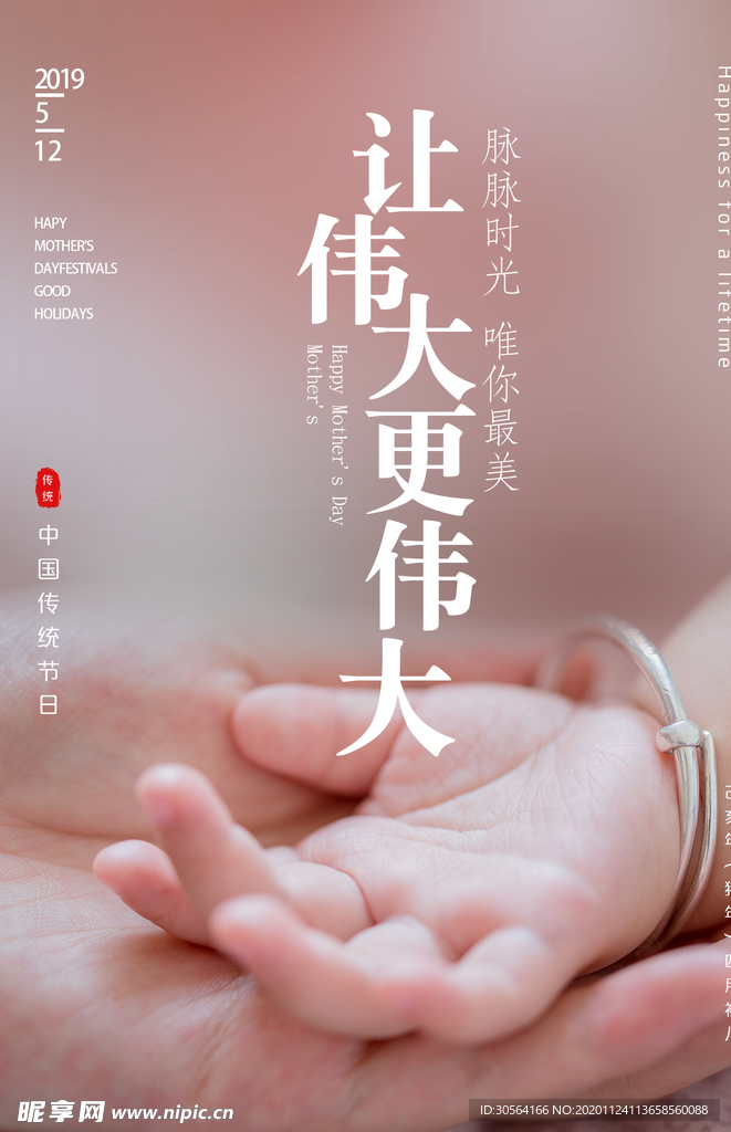 母亲节节日活动宣传海报素材