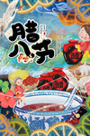 腊八传统节日活动海报素材