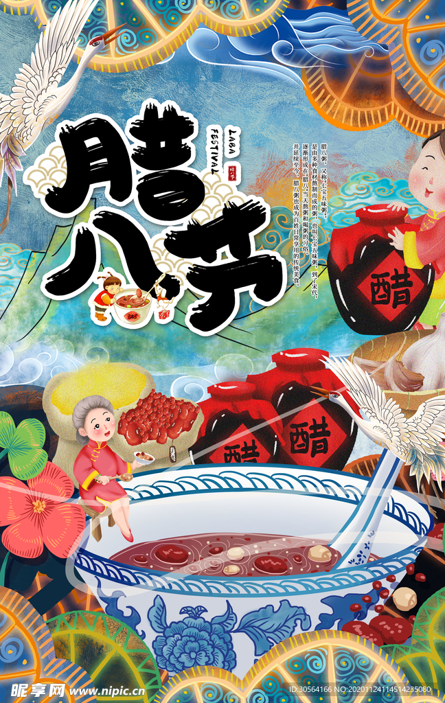 腊八传统节日活动海报素材