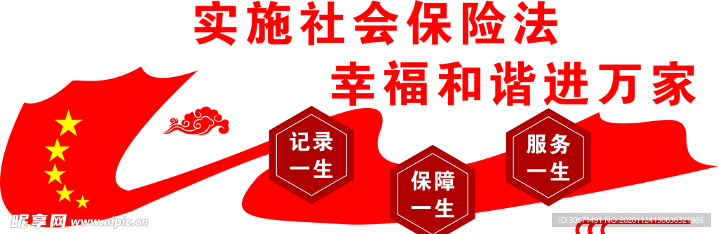 社保形象墙