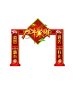 牛年门头