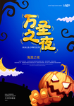 万圣节