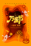 万圣节