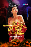 万圣节