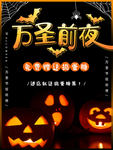 万圣节