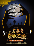 万圣节