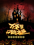 万圣节