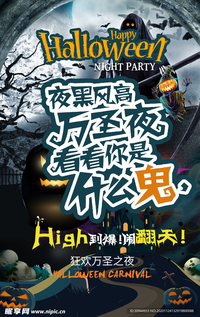 万圣节