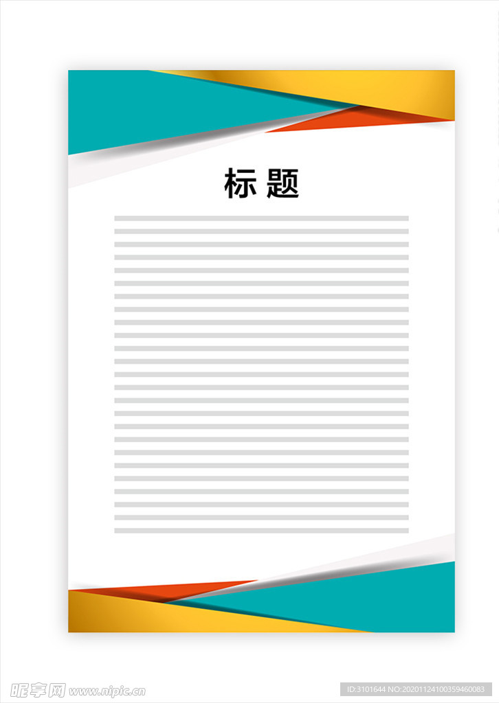 展板模板