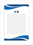 展板模板