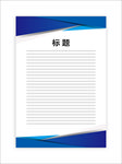 展板模板