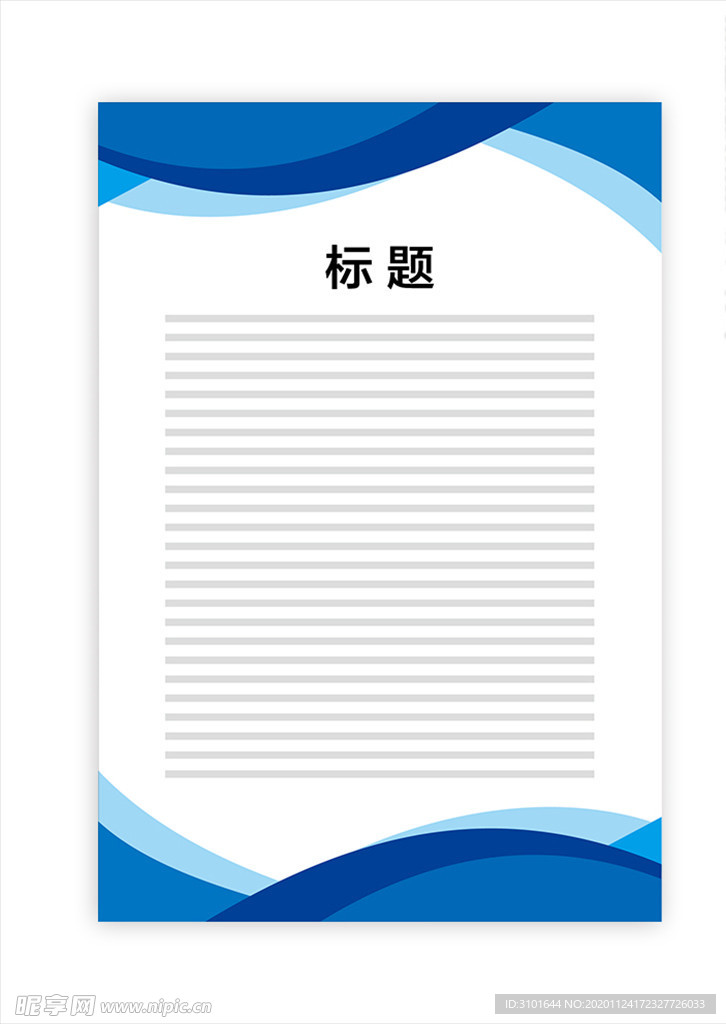 展板模板