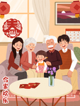 团圆饭