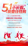 时尚大气51小长假促销海报设计
