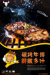 美味牛排宣传海报