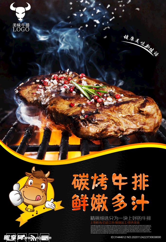 美味牛排宣传海报