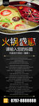黑色大气火锅盛惠X展架