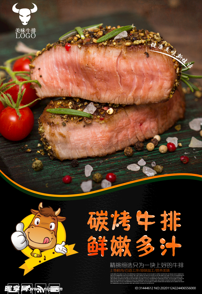牛排文化宣传海报