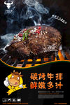 碳烤牛排宣传海报