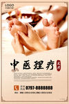 中医理疗养生海报