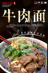重庆小面牛肉面宣传海报