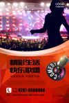 KTV音乐会所海报设计