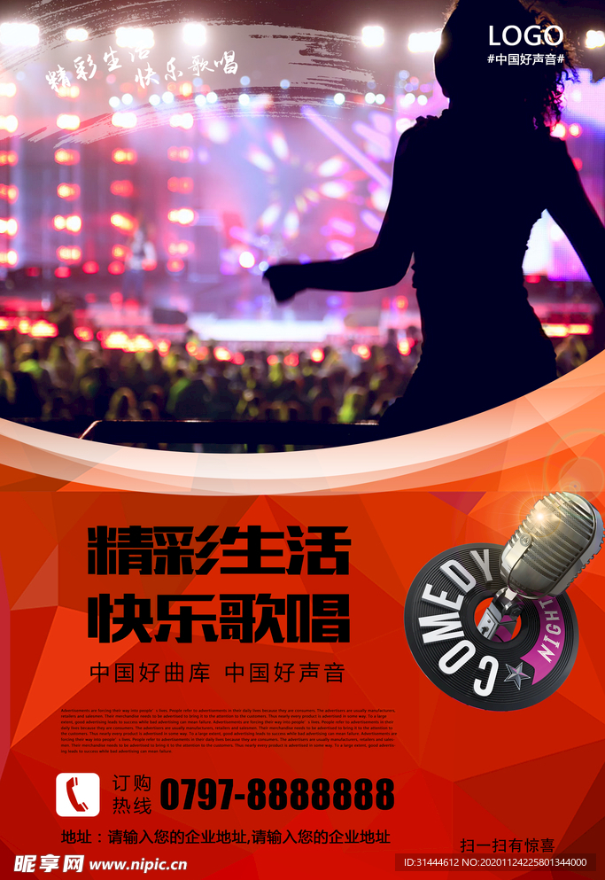 KTV音乐会所海报设计