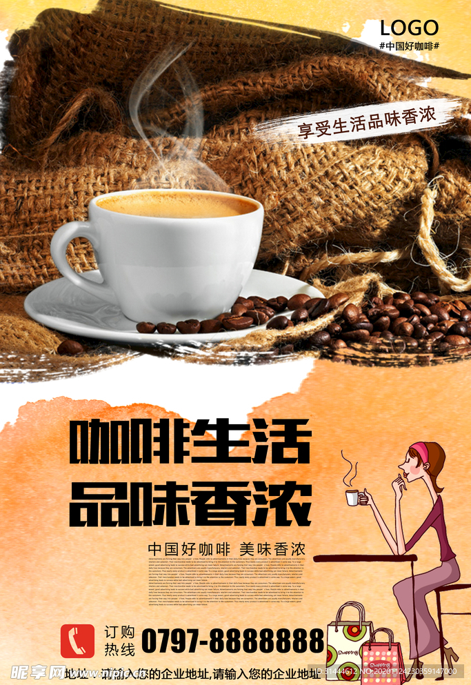 咖啡海报设计
