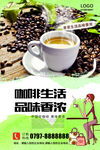 咖啡海报设计