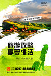 旅游攻略海报