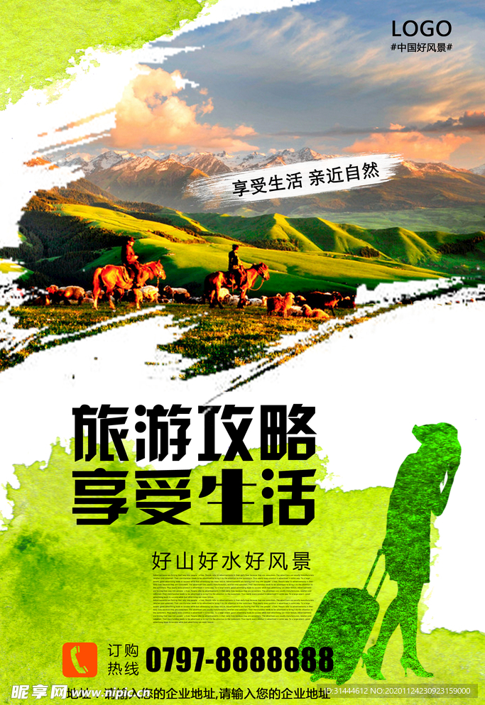 旅游攻略海报