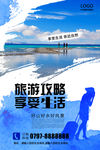 旅游攻略海报