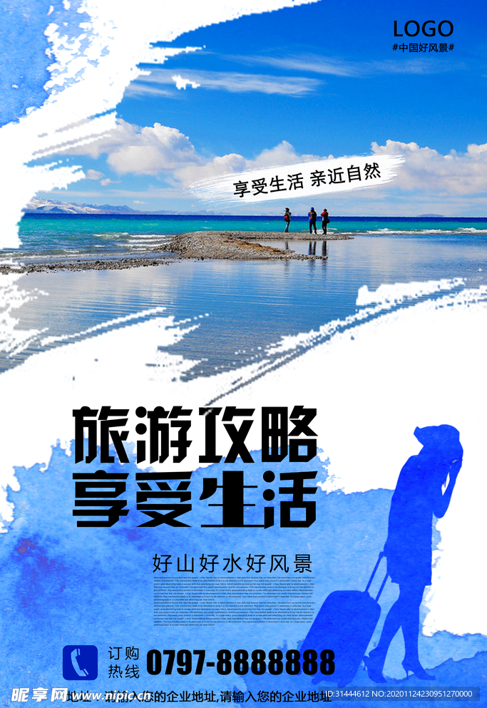 旅游攻略海报