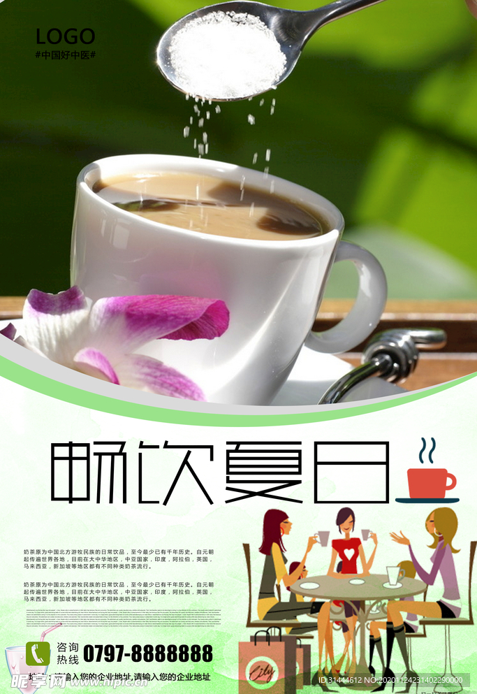 奶茶宣传海报设计