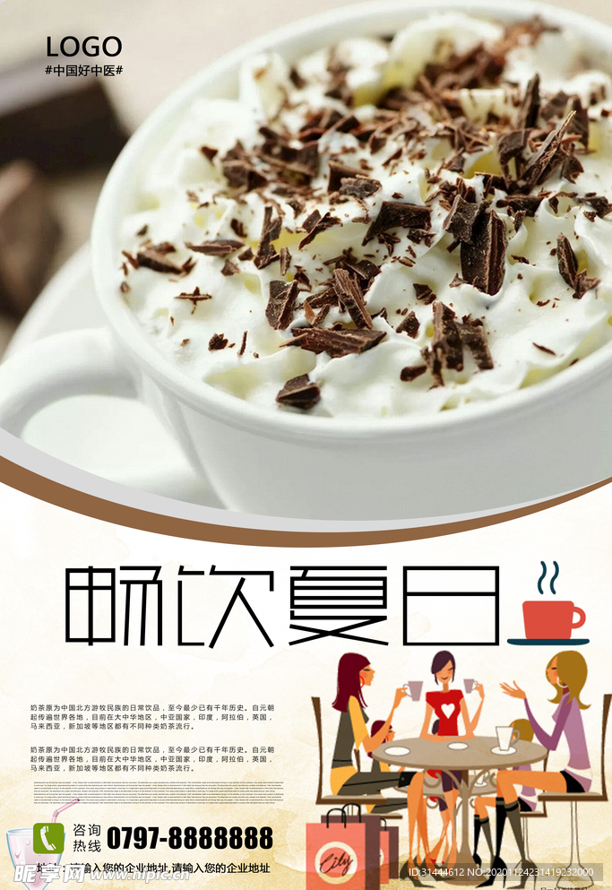 奶茶宣传海报设计
