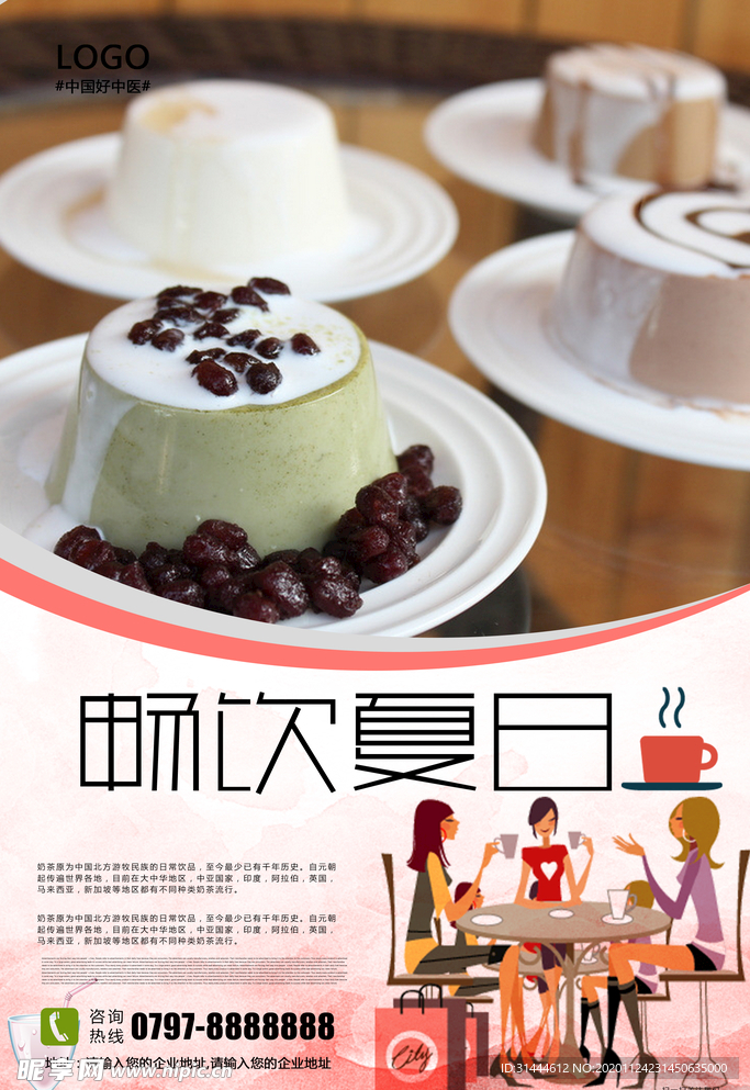 奶茶宣传海报设计