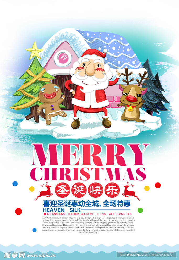 卡通圣诞节海报设计
