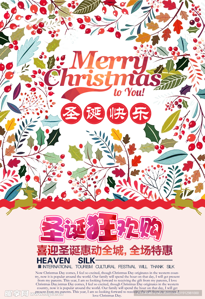 创意平铺圣诞节海报设计素材